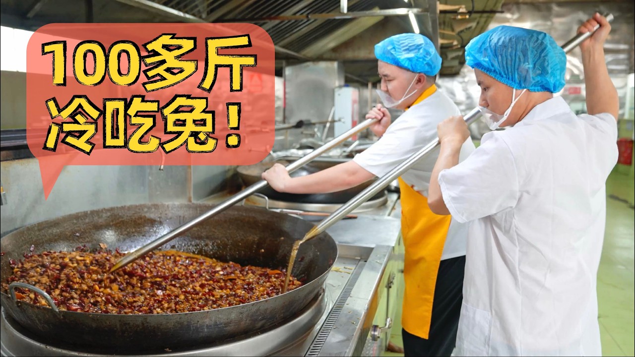 Sichuan Cold Rabbit (冷吃兔)