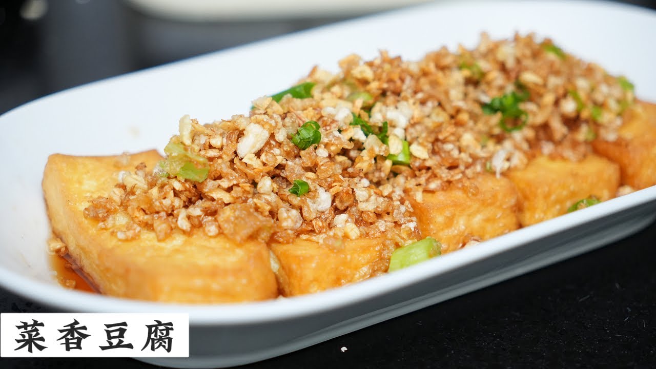 Crispy Tofu with Preserved Radish (Cai Pu Tofu)