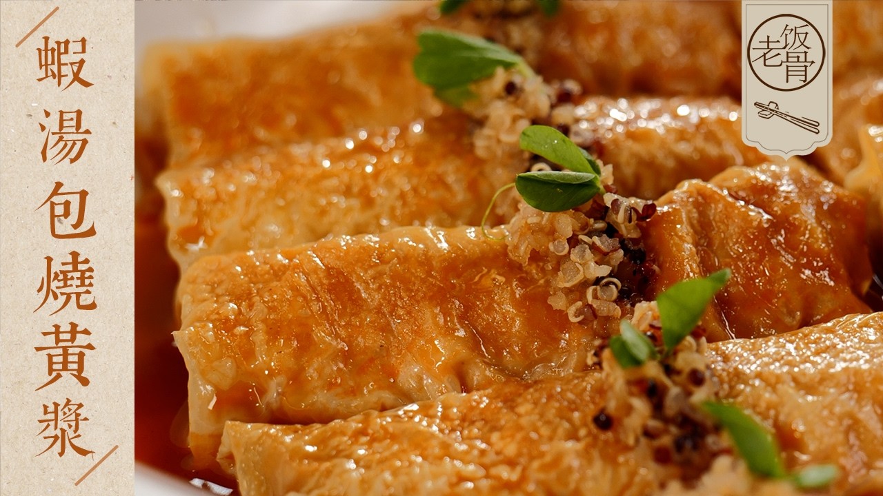 Shrimp Soup Braised Tofu Skin Rolls