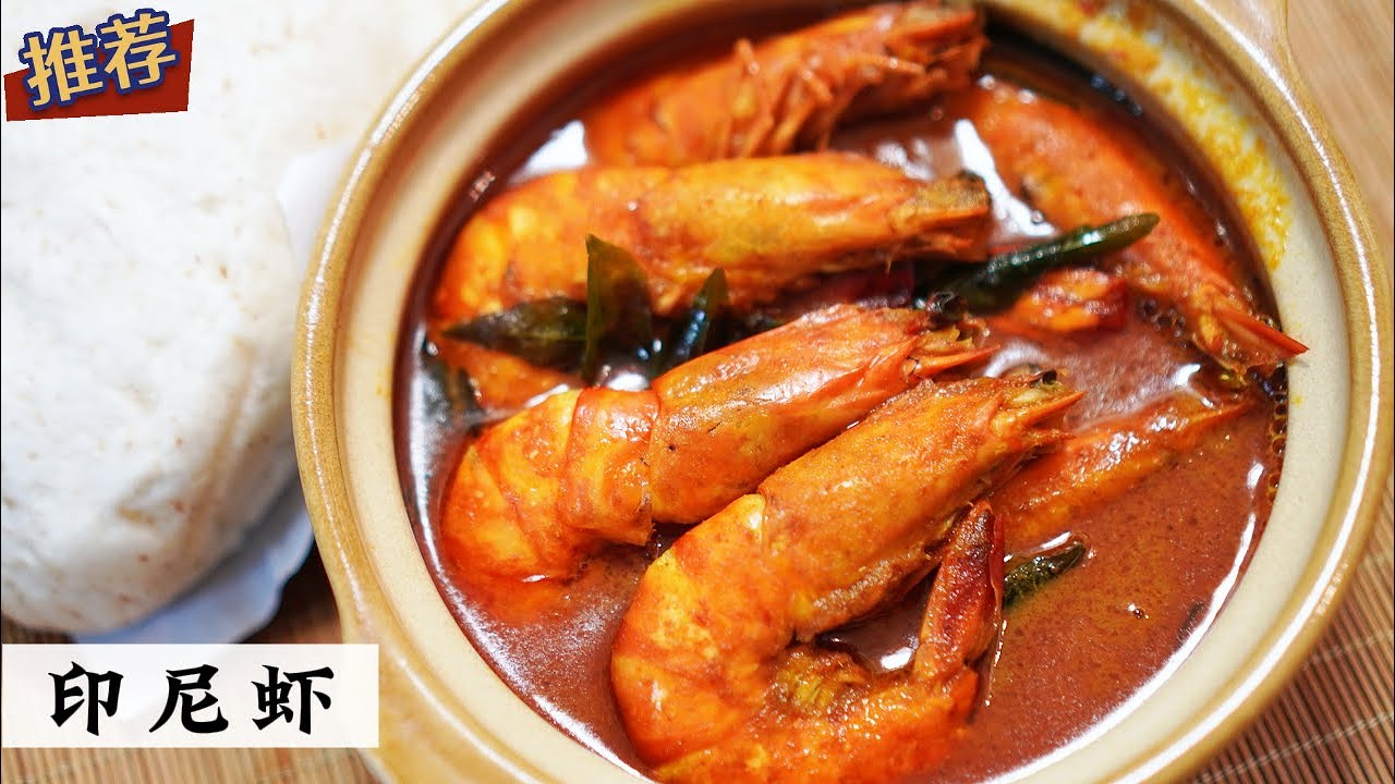 Indonesian Curry Prawns