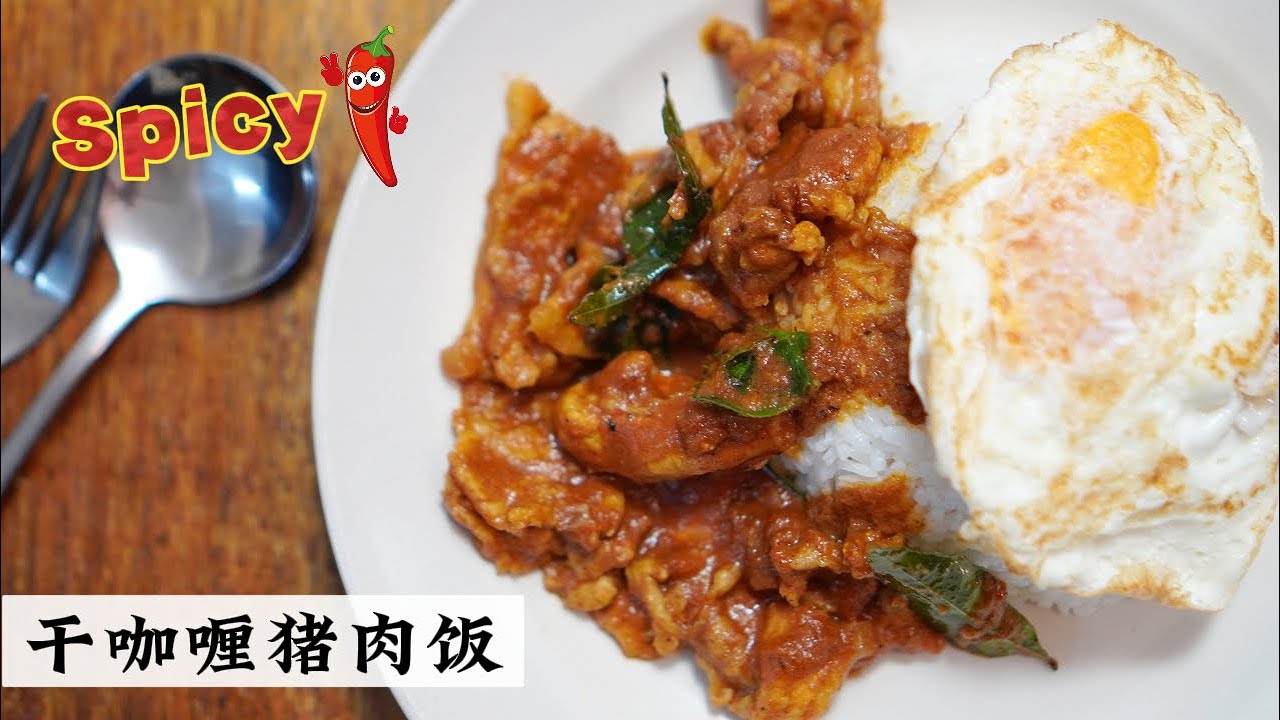 Spicy Dry Curry Pork Belly