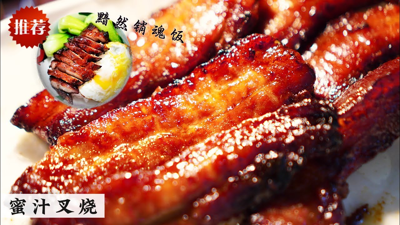 Homemade Honey Glazed Char Siu (BBQ Pork)