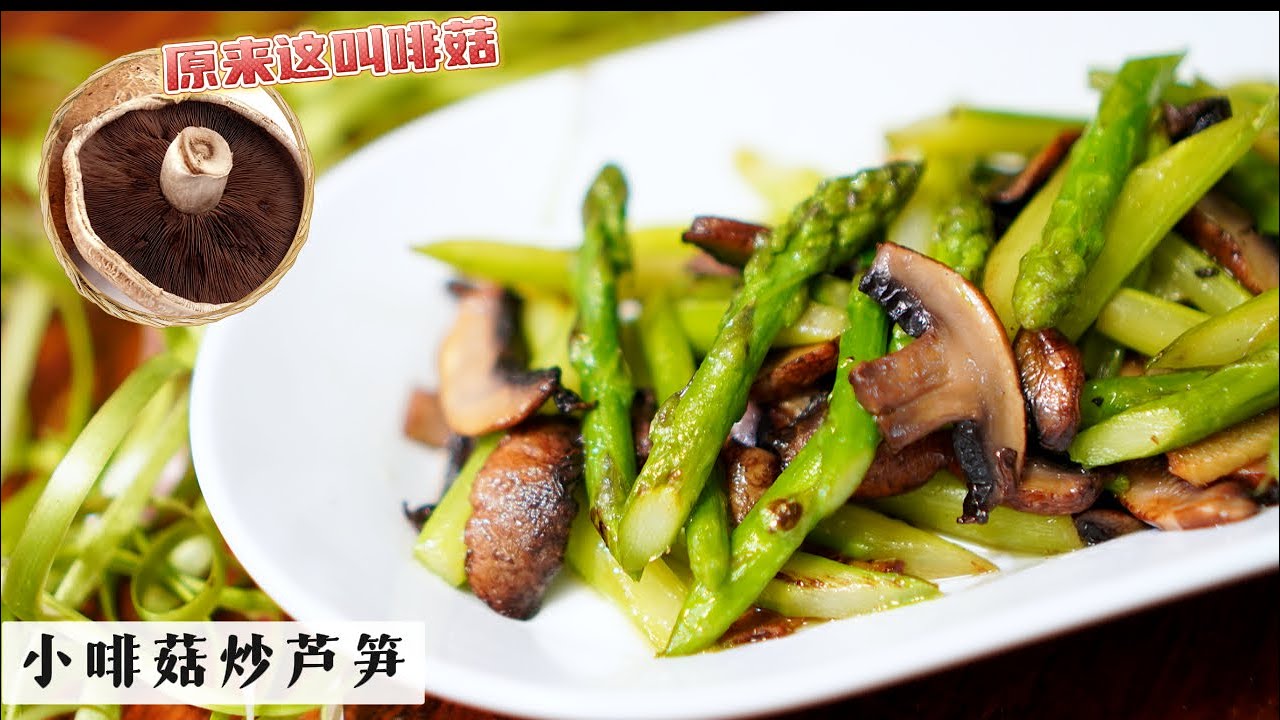 Stir-fried Asparagus with Portobello Mushrooms