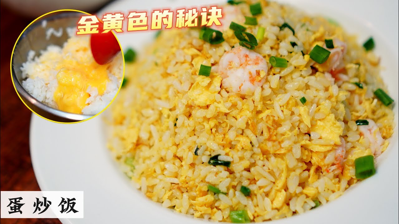 Golden Egg Fried Rice