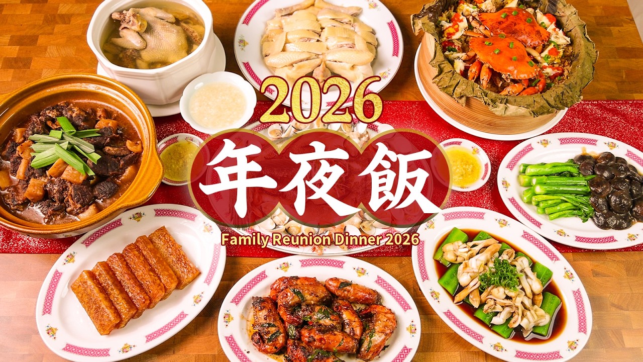 Chinese New Year's Eve Feast (2026)