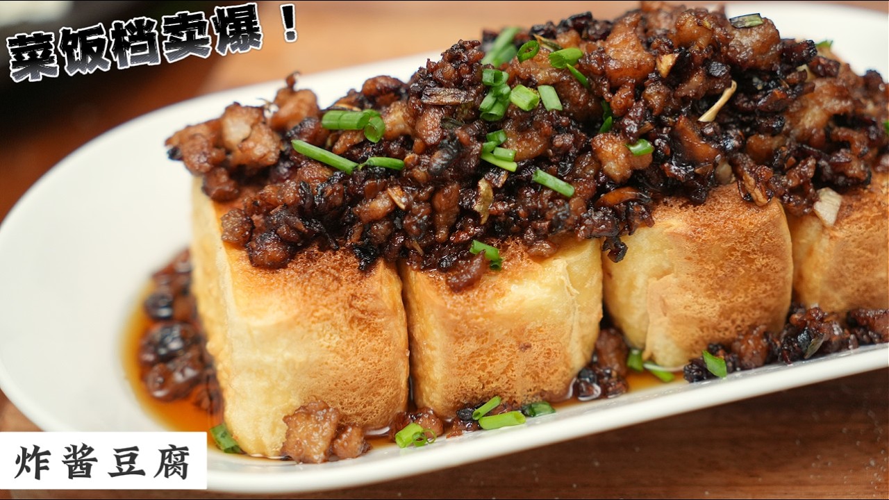 Crispy Tofu with Minced Pork and Mushroom Sauce