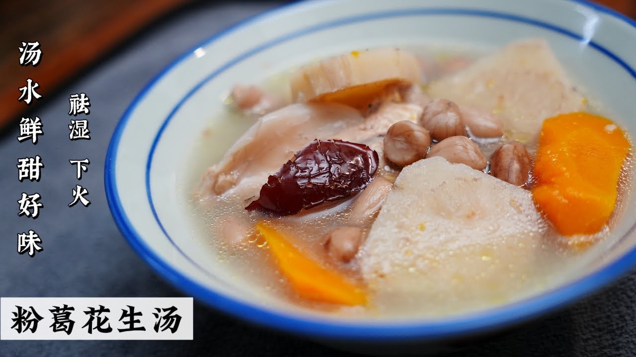 Pueraria Lobata Peanut Chicken Feet Soup