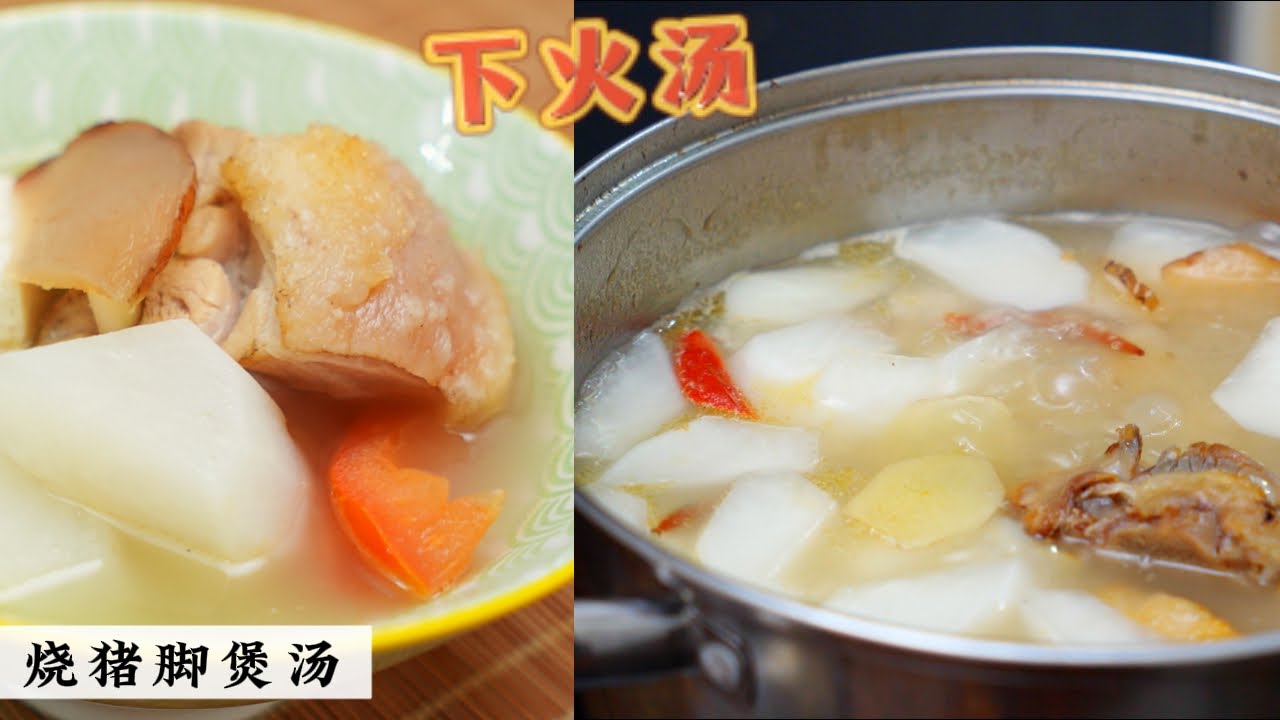 Pork Trotter and White Radish Soup
