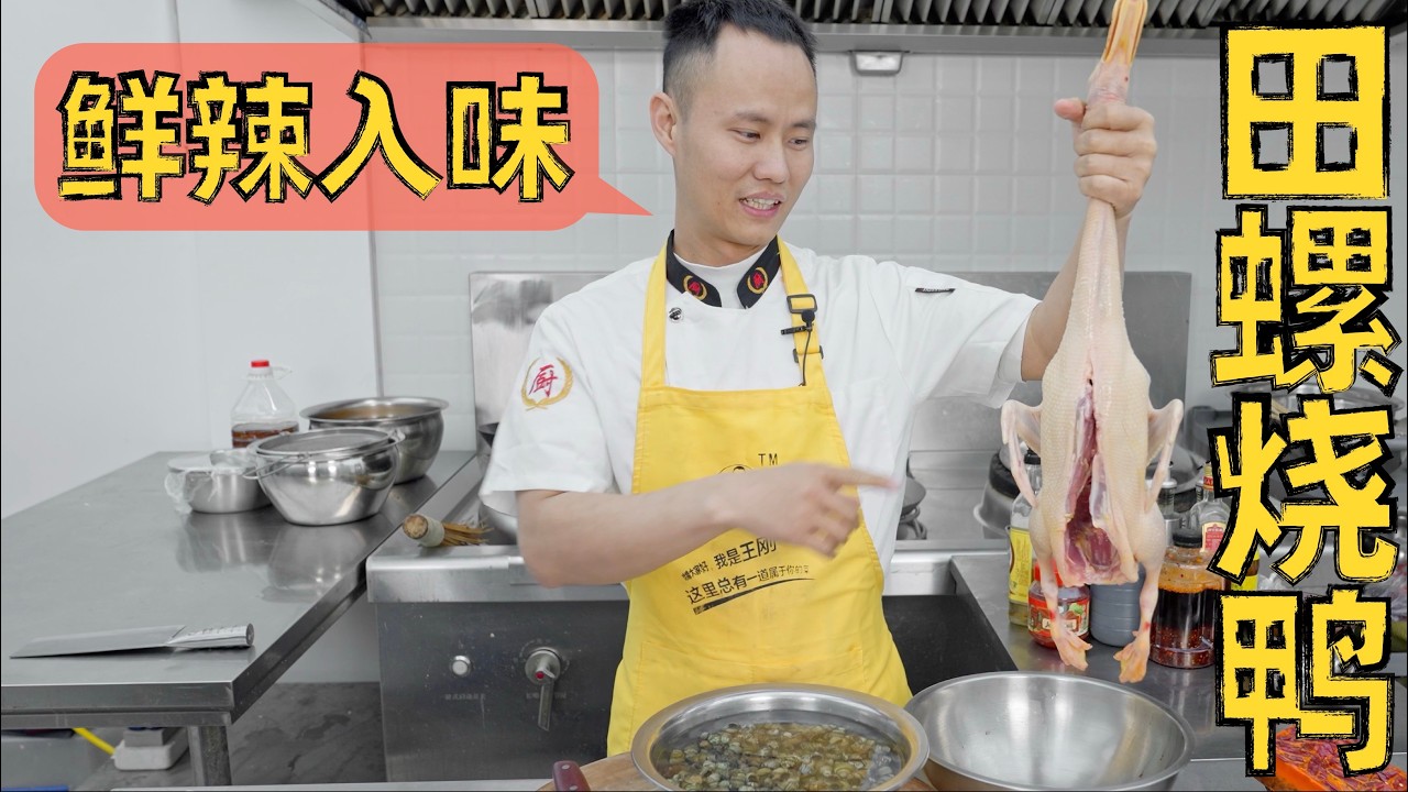 Spicy Duck and Snail Stew
