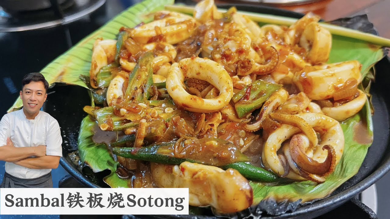Teppanyaki Sambal Sotong (Squid)