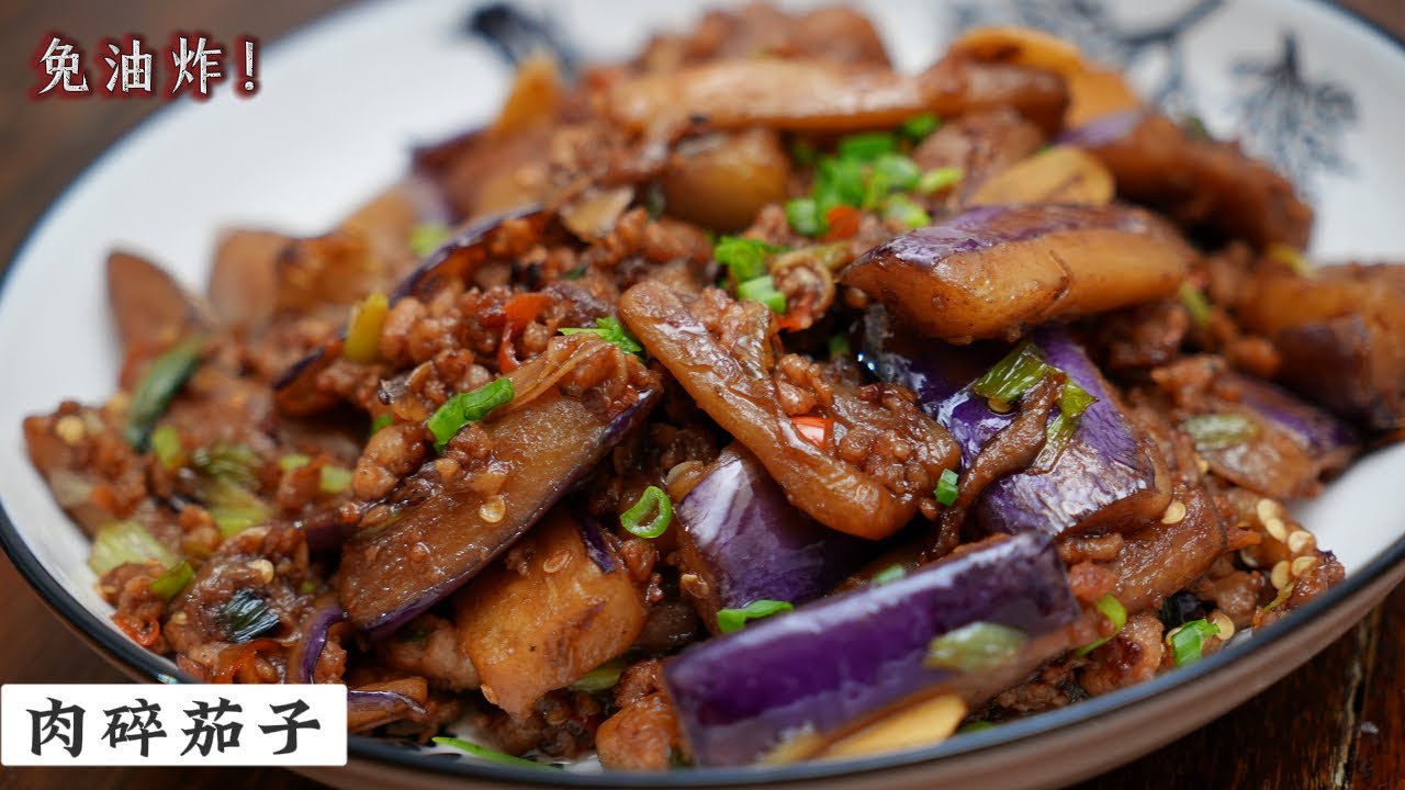 Stir-fried Eggplant with Minced Pork (Less Oil Method)