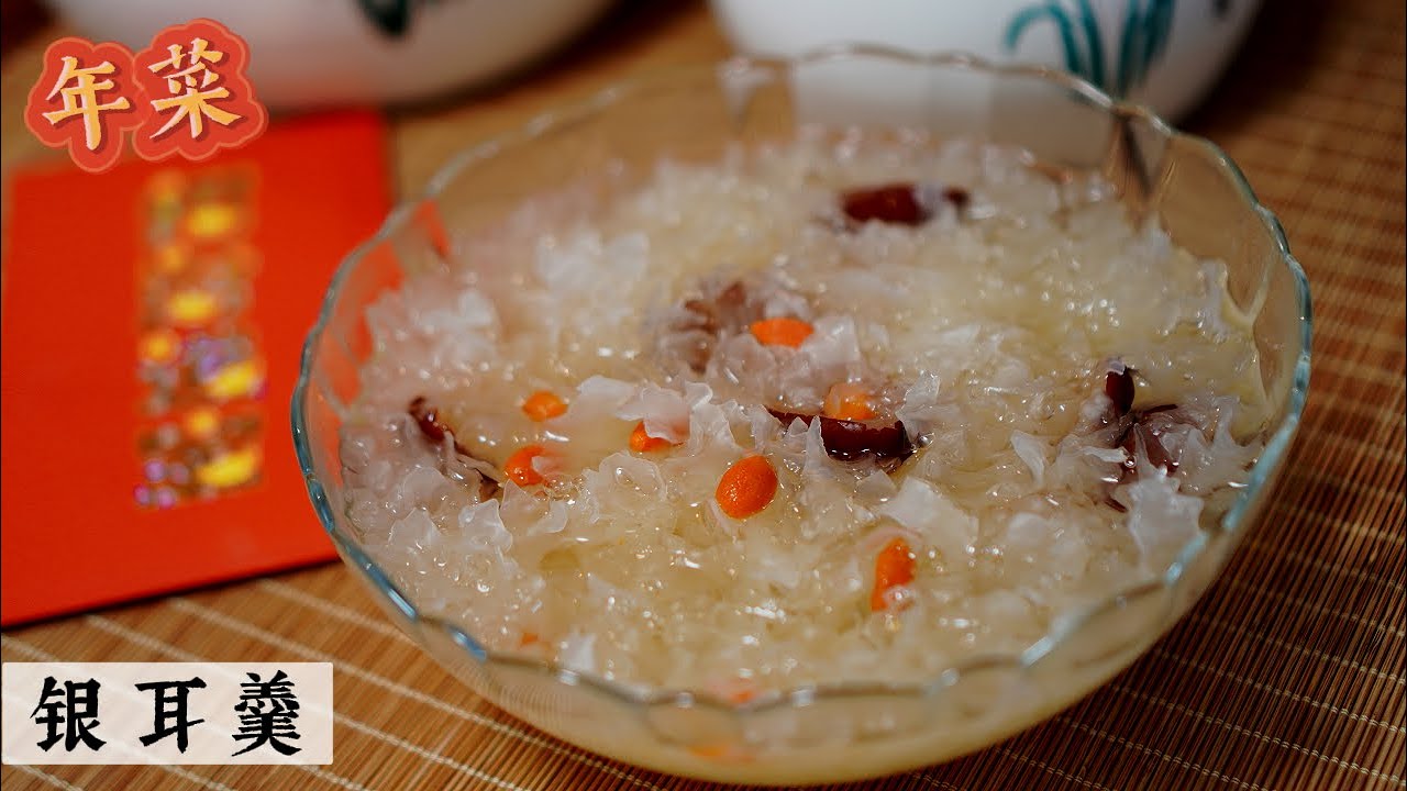 Quick White Fungus Dessert Soup
