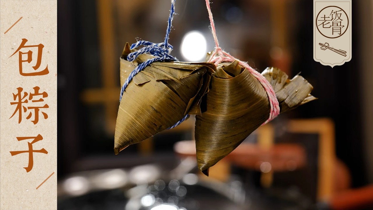 Traditional Sweet Zongzi (Glutinous Rice Dumplings)