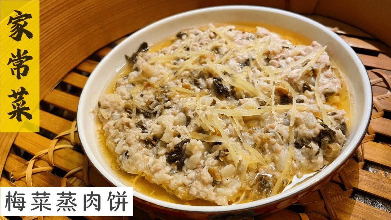 Steamed Pork Patty with Preserved Vegetables (Mei Cai Zheng Rou Bing)