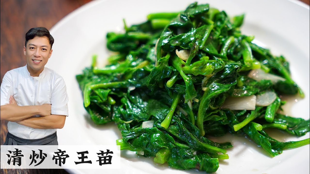 Stir-fried Malabar Spinach (Emperor Vegetable)