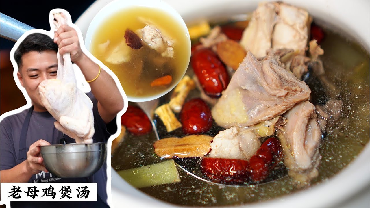 Old Hen Herbal Soup