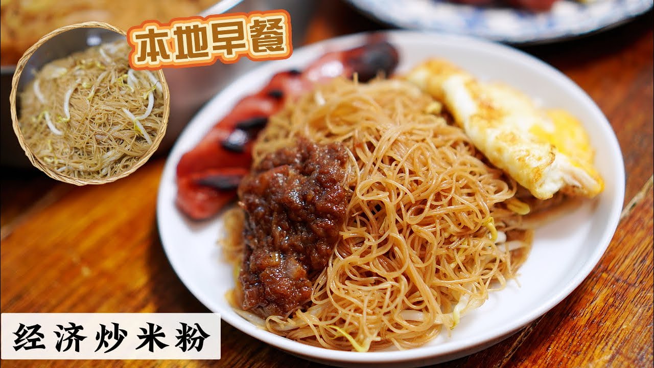 Malaysian Economic Fried Bee Hoon (Fried Rice Vermicelli)