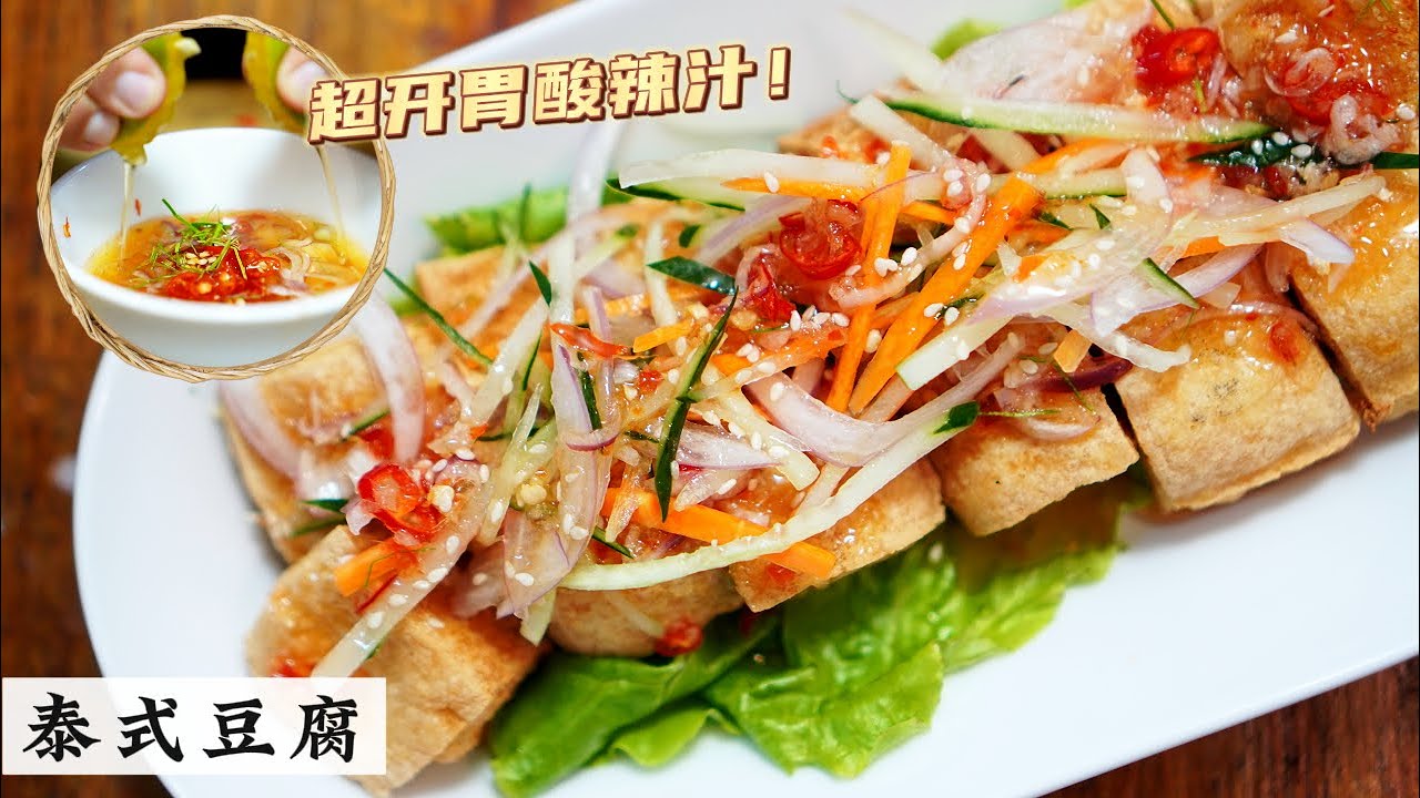 Thai Style Tofu