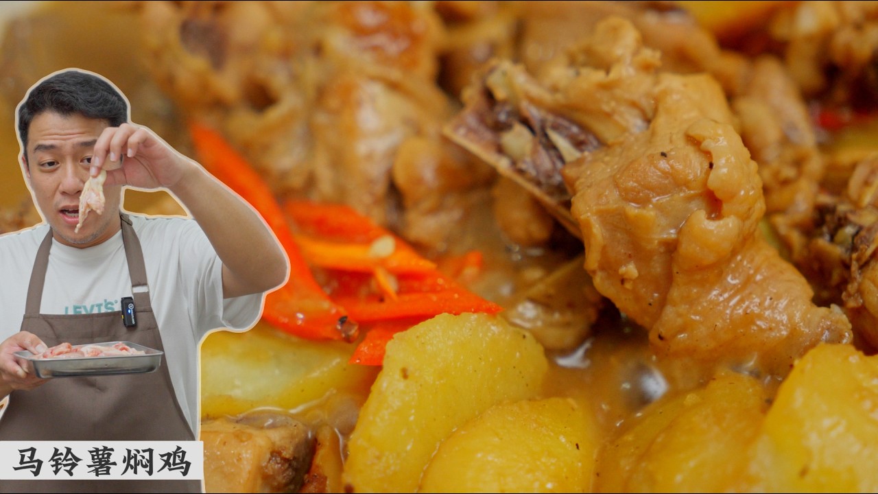 Ayam Pongteh (Peranakan Braised Chicken with Potatoes)