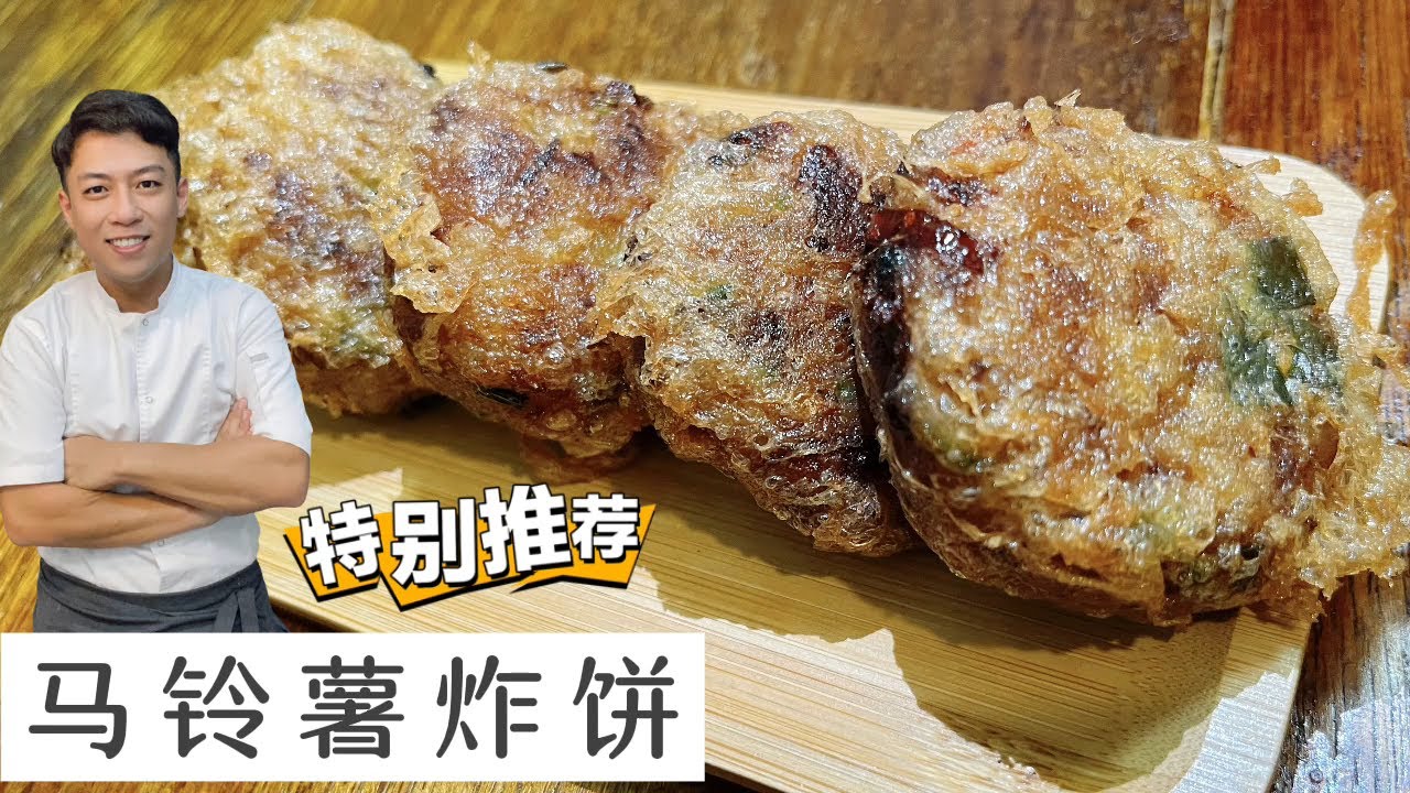 Begedil (Malaysian Potato Patties)