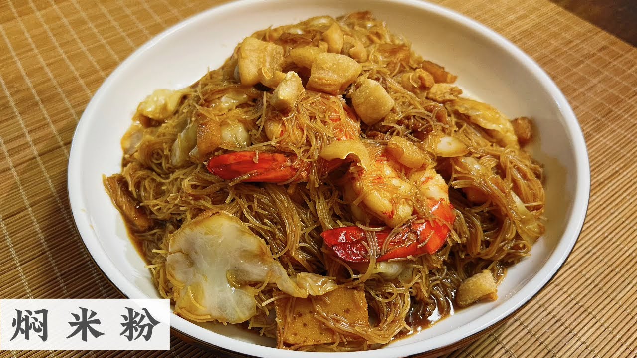 Fujian Braised Vermicelli (Hokkien Meehoon)