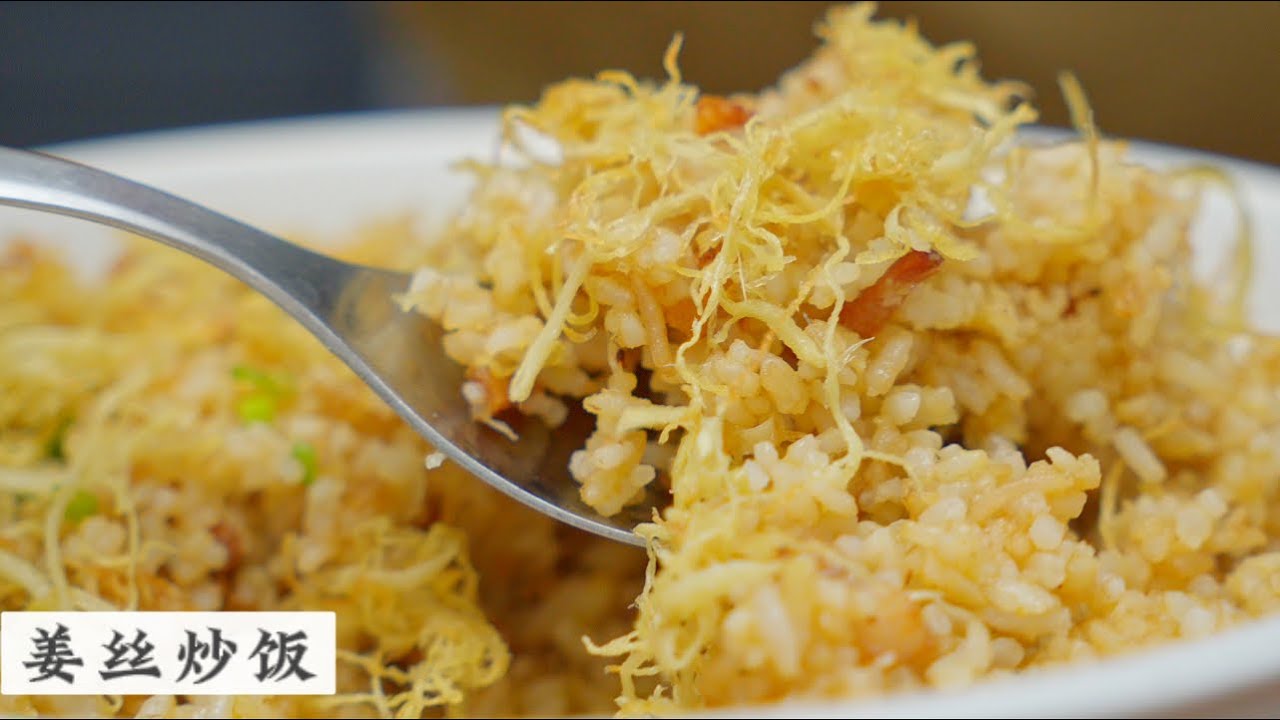 Ginger Shredded Roasted Pork Fried Rice