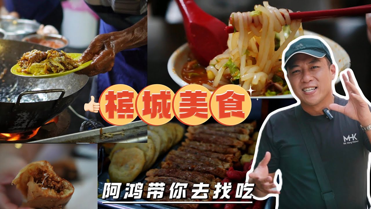 Penang Char Kway Teow