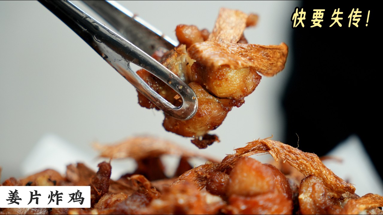Ginger Fried Chicken