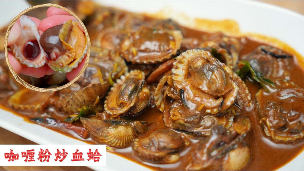 Curry Cockles