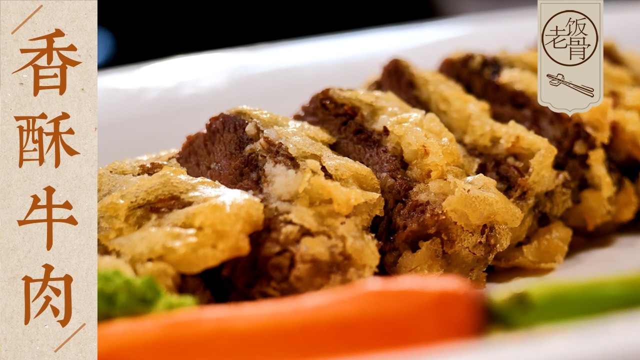 Crispy Braised Beef