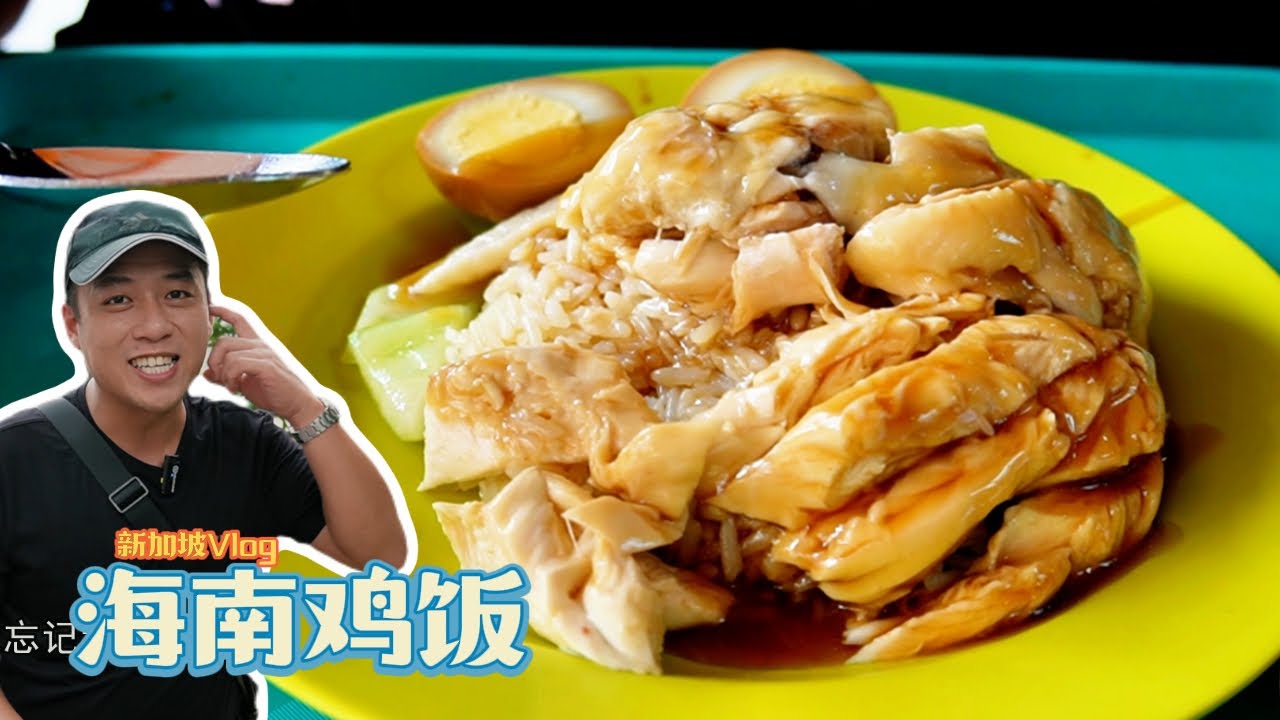 Singapore Hawker Centre Hainanese Chicken Rice & Popiah