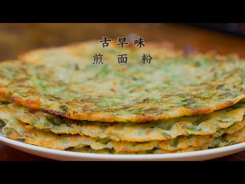 Chive Pancakes (韭菜煎饼)